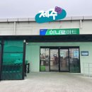 제주감귤농협 표선지점 | 제주도 소노캄제주 근처 마트 서귀포 표선하나로마트