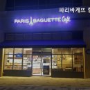 파리바게뜨향남2지구점 네이버블로그