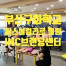 부산 구화학교 이미지