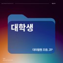 안황지역개발협의회 | 대학생 대외 활동 모음. ZIP