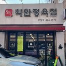 참 착한 정육점 이미지