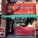 중동분식앞
