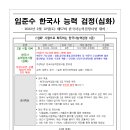 임준수 제57회 한국사 능력 검정 시험 (심화 ) 대비 강의 안내 (직강) 이미지