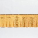 김시민 선무공신 교서 이미지