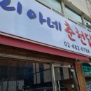 리아네춘천닭갈비