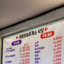 푸른하늘휴게소식당 | 보령 맛집 | 푸른하늘휴게소 식당, 가족들과 빠가사리매운탕 먹은 날