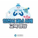 재난안전역량강화교육 이미지