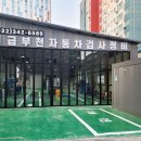 부천자동차검사정비