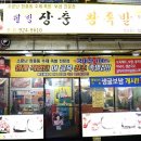 웰빙장충왕족발 이미지
