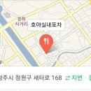 호야실내포차 이미지