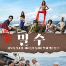 수작다방 | 영화 <밀수> 류승완표 해양범죄활극! 김혜수X염정아 워맨스 줄거리 및 솔직 후기