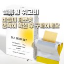 (주)비엘브이 | 필름형 위고비 진짜일까? 비엘피제로셋 성분 효과