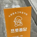 프룻퐁당 이미지