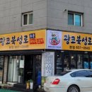 광코북성로 이미지