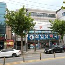 삼인당약국 이미지