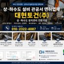 대현설비