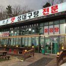 대포항 속초맛생대구탕) 내일먹을 술까지 해장되는 맛 뽀얗고 맑은 생대구 지리탕 맛집♨