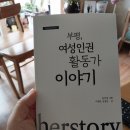 신나는여성주의도서관 랄라 | [부평, 여성인권 활동가 이야기] ‘초록을 주세요’ 창작 후기