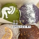 성수 디저트 카페 성수동도넛 수제도넛 오버도즈 도넛 솔직후기