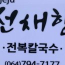 제주선채향 이미지