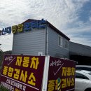 우리종합자동차정비 이미지