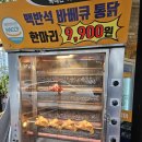 시민바베큐통닭
