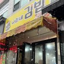 율량동맛집 청주분식 맛집 점심으로 먹기에도 좋은 나리네김밥천국