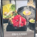 마제스키야키