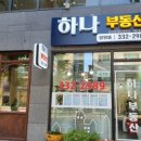 평일공인중개사사무소 이미지