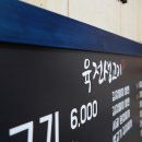 육전생고기 이미지