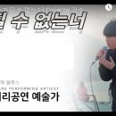 어절씨구 반지하 블루스 이미지