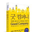 착한회사