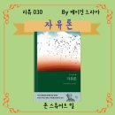 존 스튜어트 밀, 자유론 후기 - 백년전 글이라고 믿을 수 없는 현실감