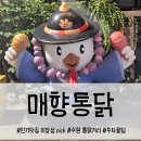 씨유팔달행궁매향점 | 수원 통닭거리 매향통닭 일요일 저녁 웨이팅 솔직 후기 및 주차 정보