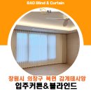 믿을수 있는 창원지역업체 커튼블라인드는 바오를 추천드려요!