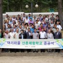 대기농촌체험휴양마을 이미지