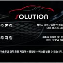 카솔루션제주 이미지