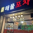태평양포장마차 네이버블로그