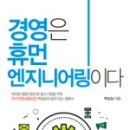 휴먼엔지니어링