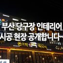 라임당구장 이미지