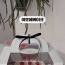 아호페케이크