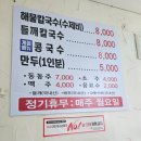 암하해물칼국수