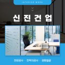 신진건업