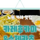 카레후카미&수제카츠 이미지