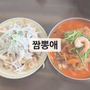 짬뽕애 | 청주 짬뽕 맛집 짬뽕애에서 탕수육까지 제대로 즐기기