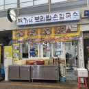 박가네보리밥 이미지