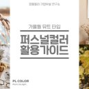 퍼스널 메이크업(주간) 이미지