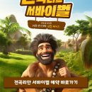 구석기시대 패션왕 이미지