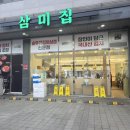 황토집솥뚜껑 | 청라 솥뚜껑 삼겹살 | 삼미집 내돈내산 솔직후기