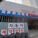 문화자동차공업사 - 동구 산내로1305번길 38 | 문화자동차공업사